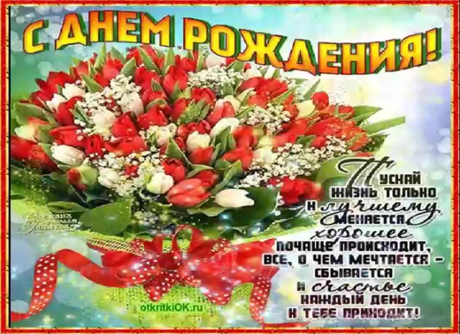 С днем рождения слова на фоне