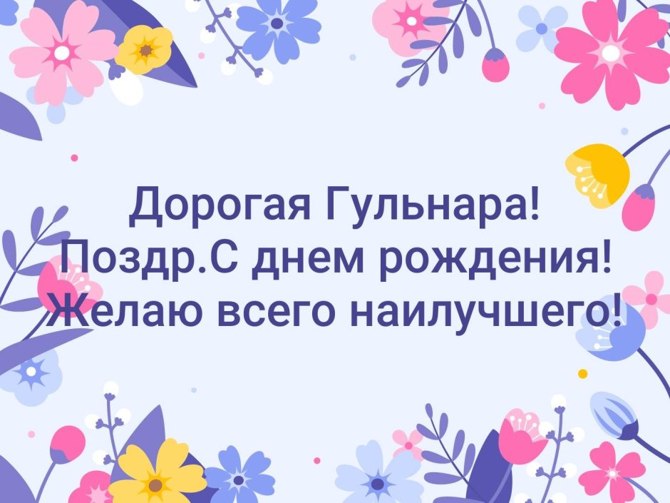 Поздравления с днём рождения женщине тете