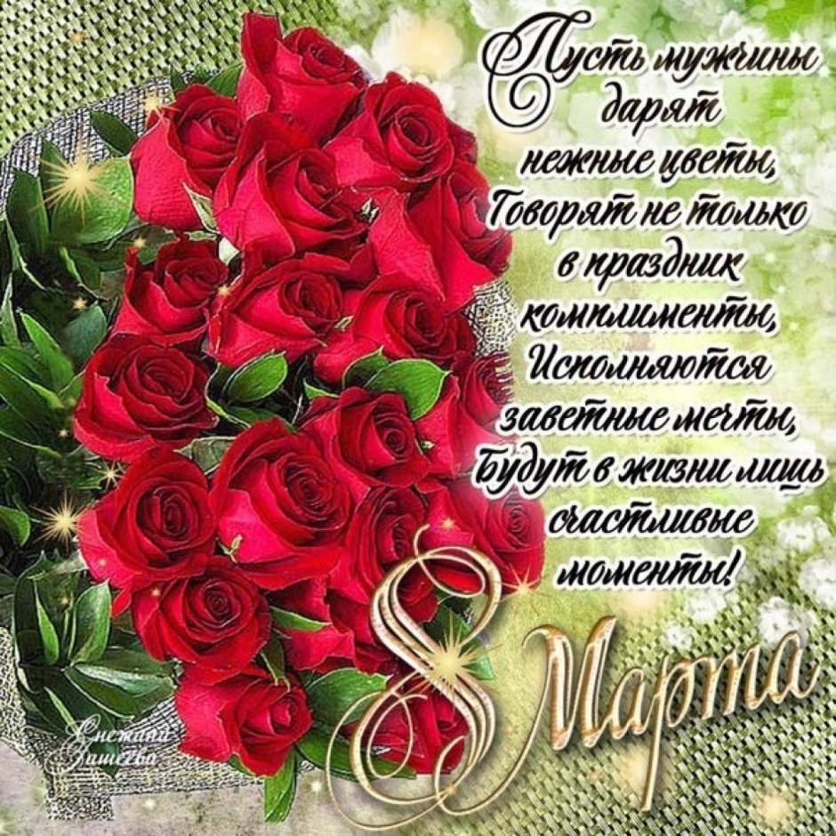 Открытки с 8 марта с поздравлениями