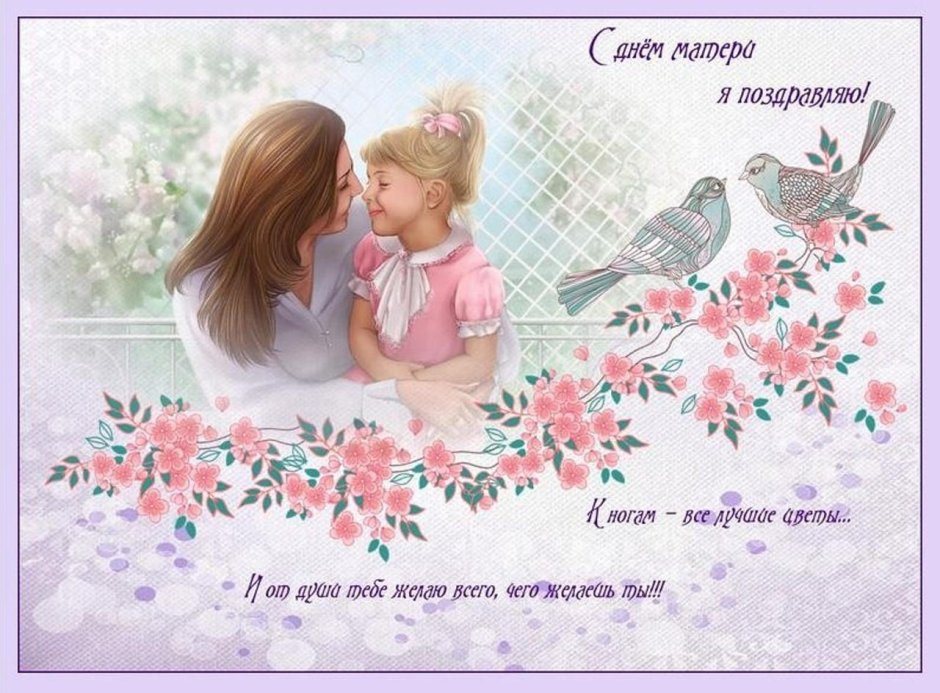 С днём матери картинки