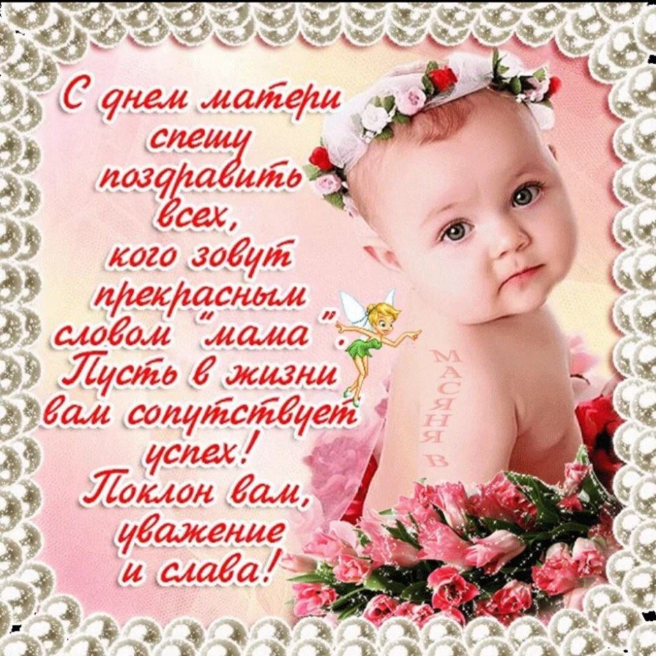 26 Ноября день матери открытки