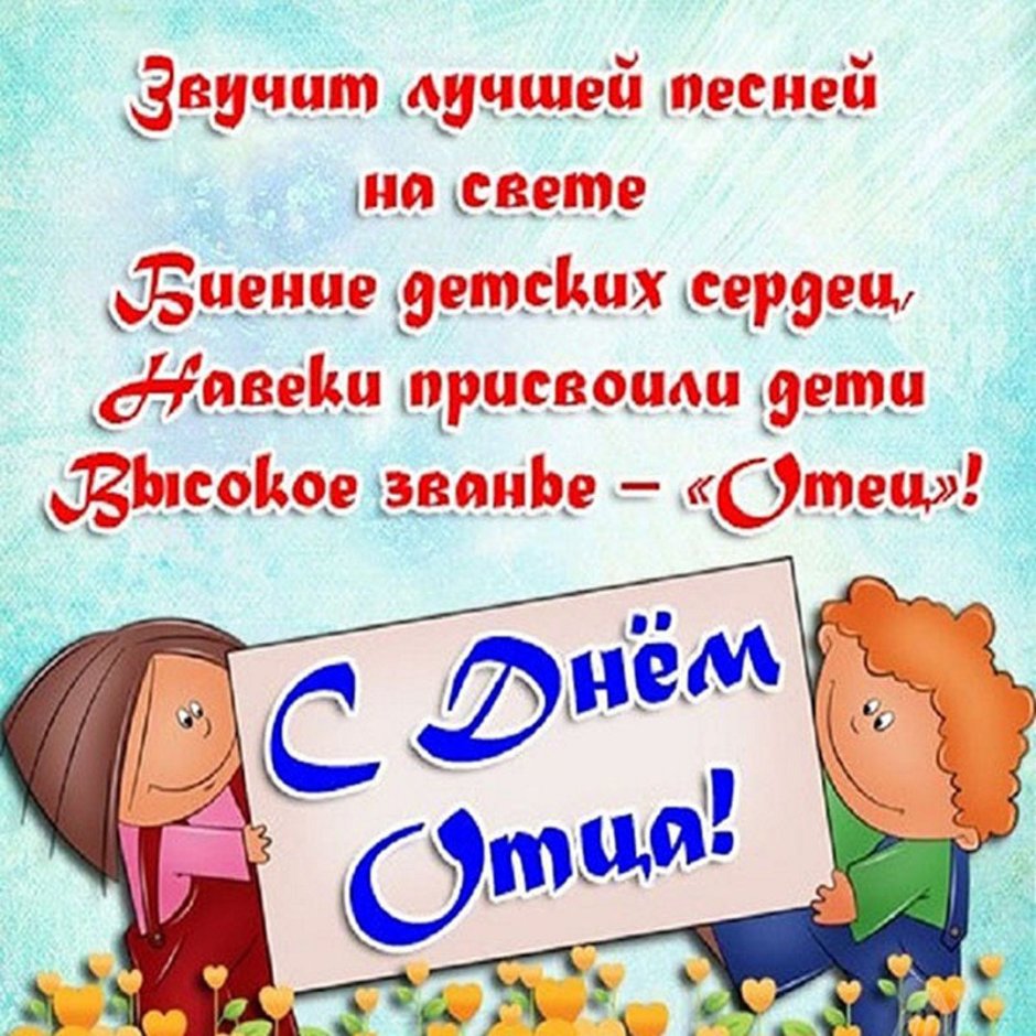 С днём отца открытки
