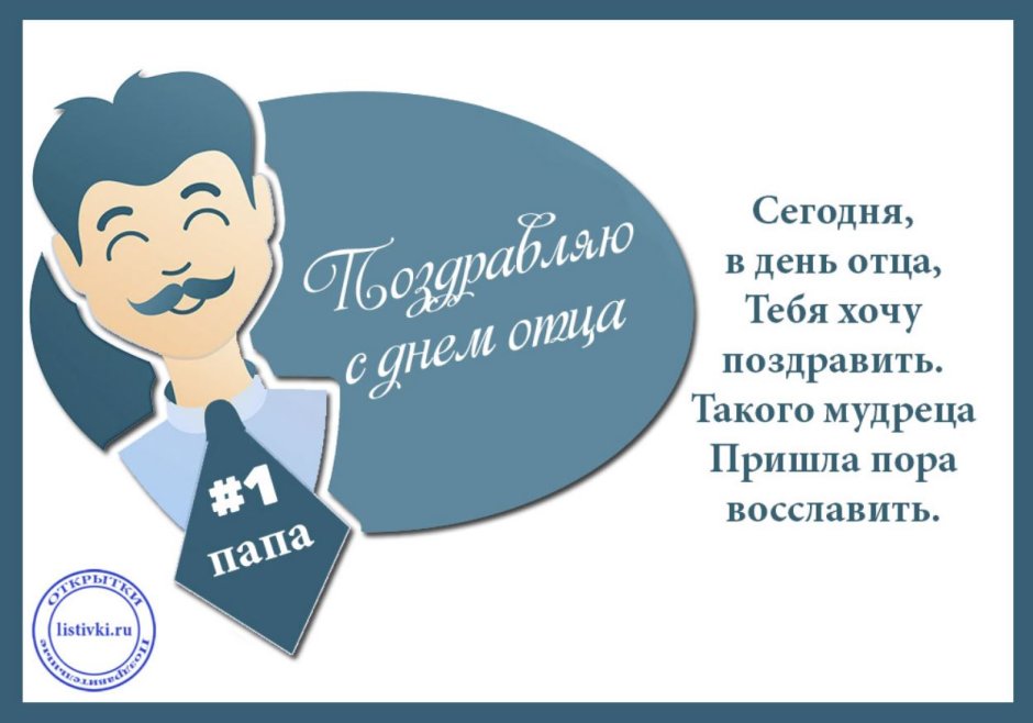 З днем батька
