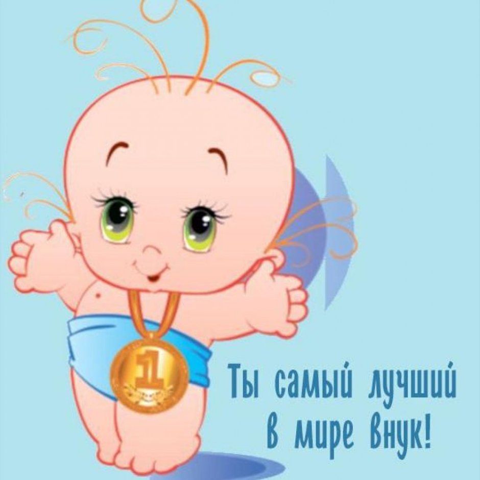 Открытка Карапуз
