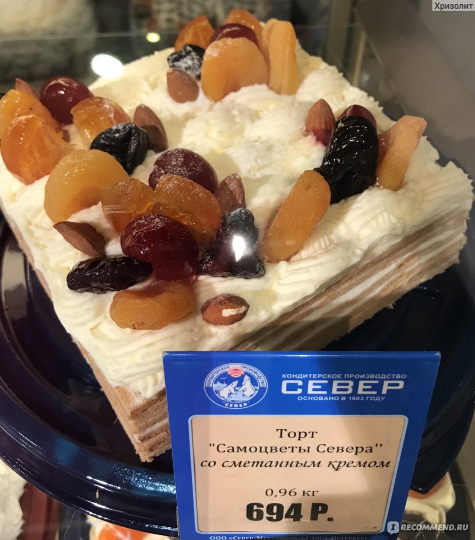 Пирожное Анна Павлова Север Метрополь