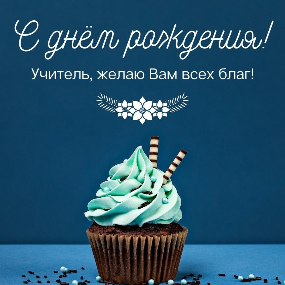 Стильные поздравления с днем рождения мужчине