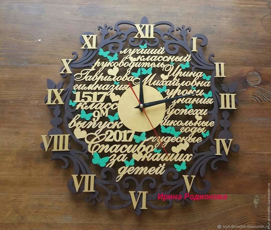 Часы настенные учителю