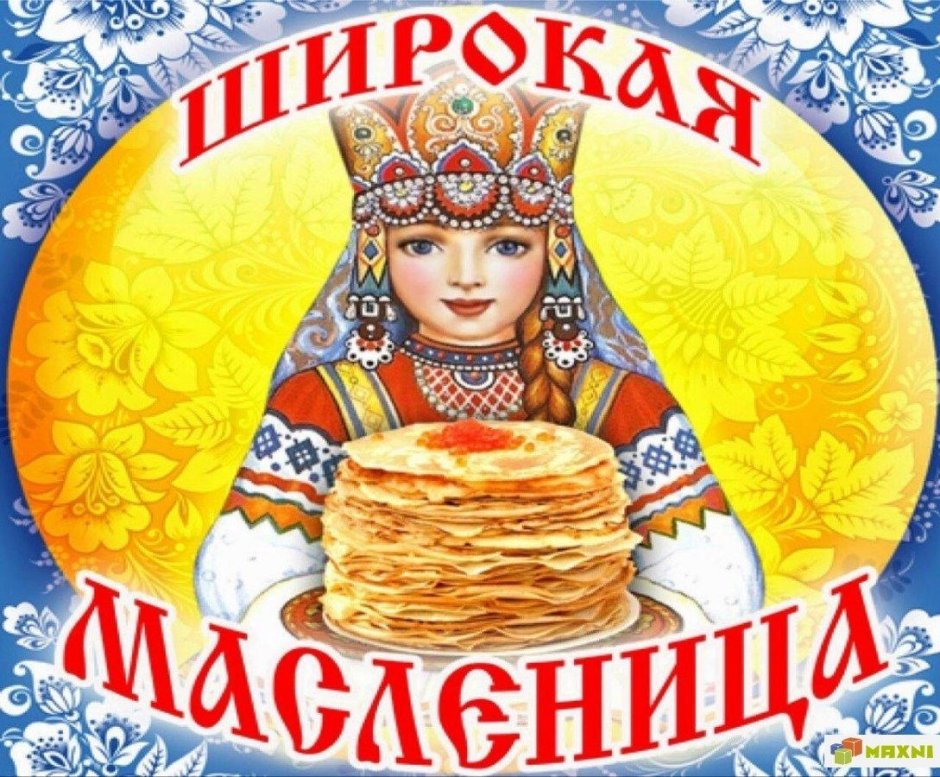 Масленица Постер