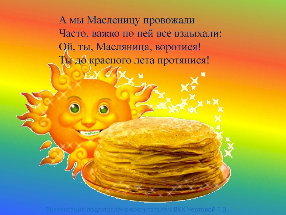 Блин символ солнца