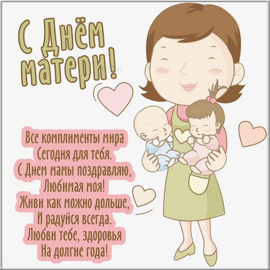 День матери 2021