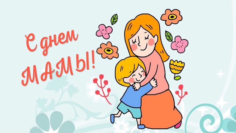 С днём матери открытки прикольные