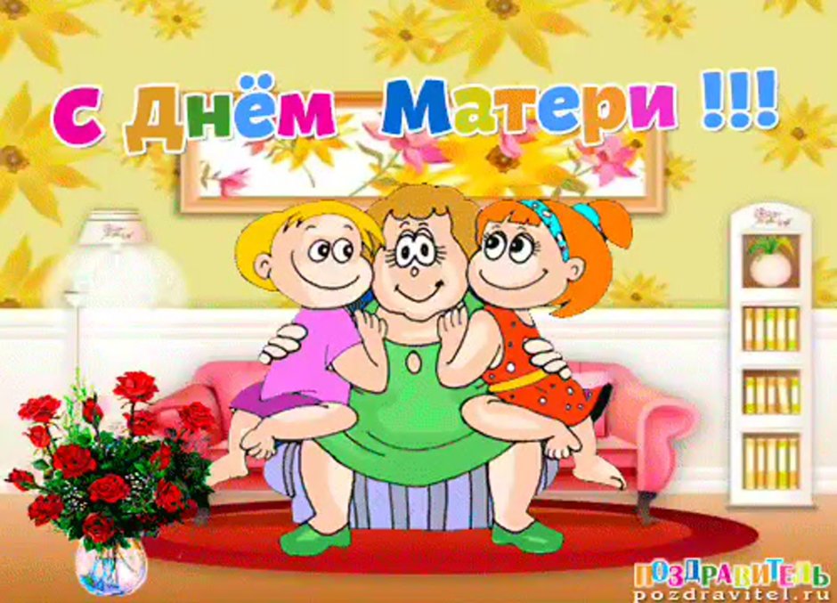 Плакат ко Дню матери