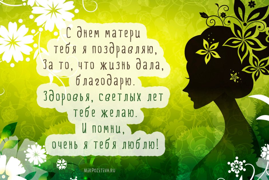 Поздравления с днём рождения маме