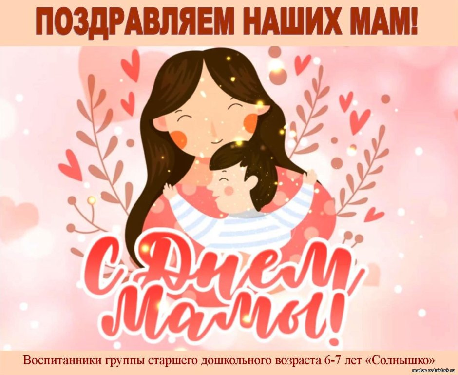 Поздравление к одни матери
