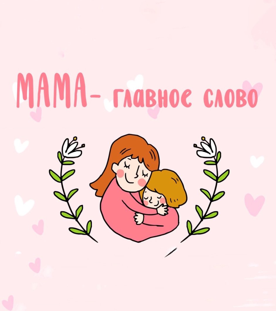 Стих на день матери