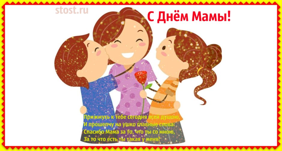 День матери