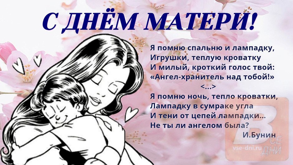Поздравленис днем матери