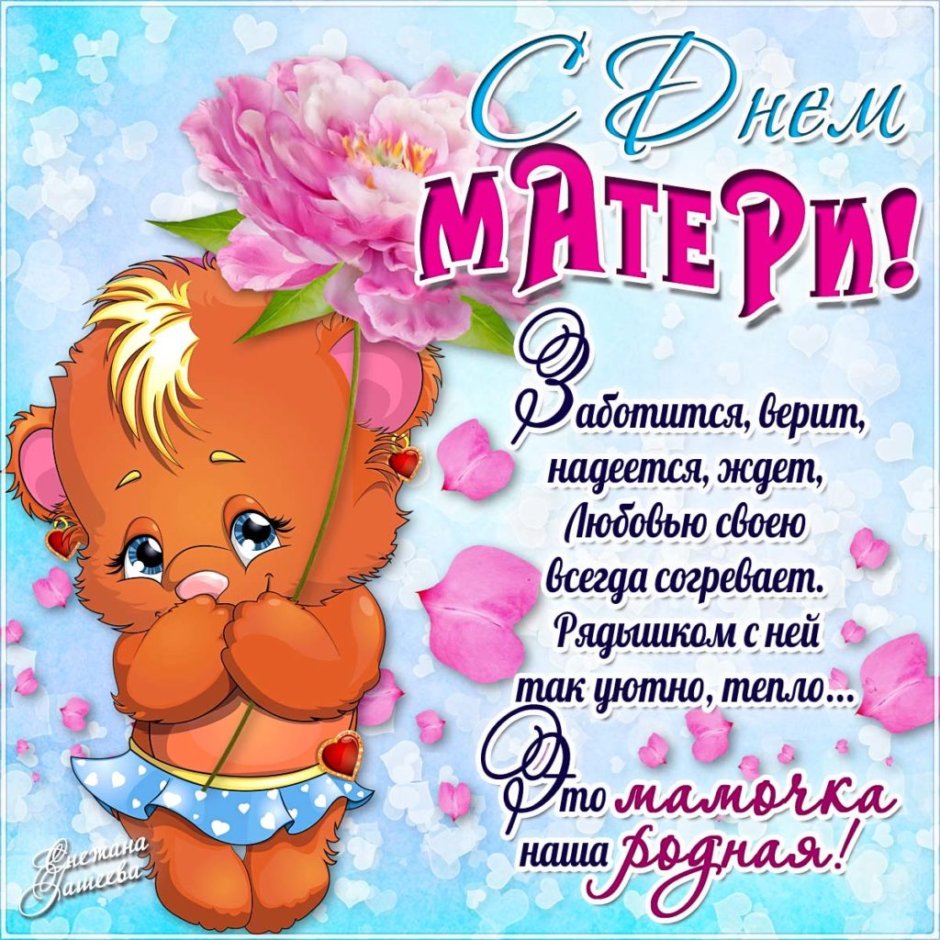Поздравления с днём рождения маме