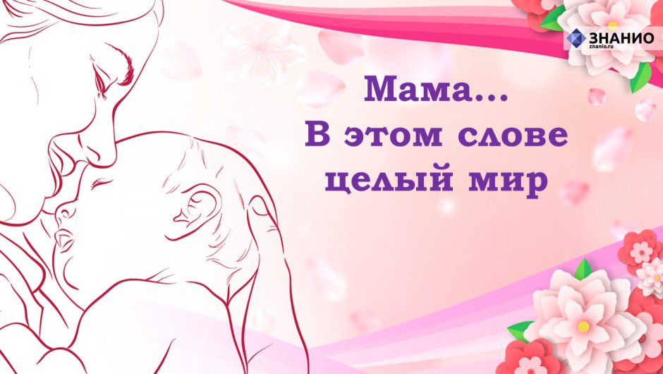 День рождения мамы