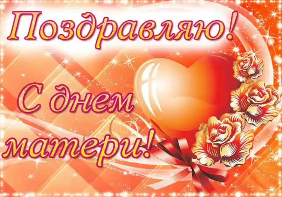 День матери обои