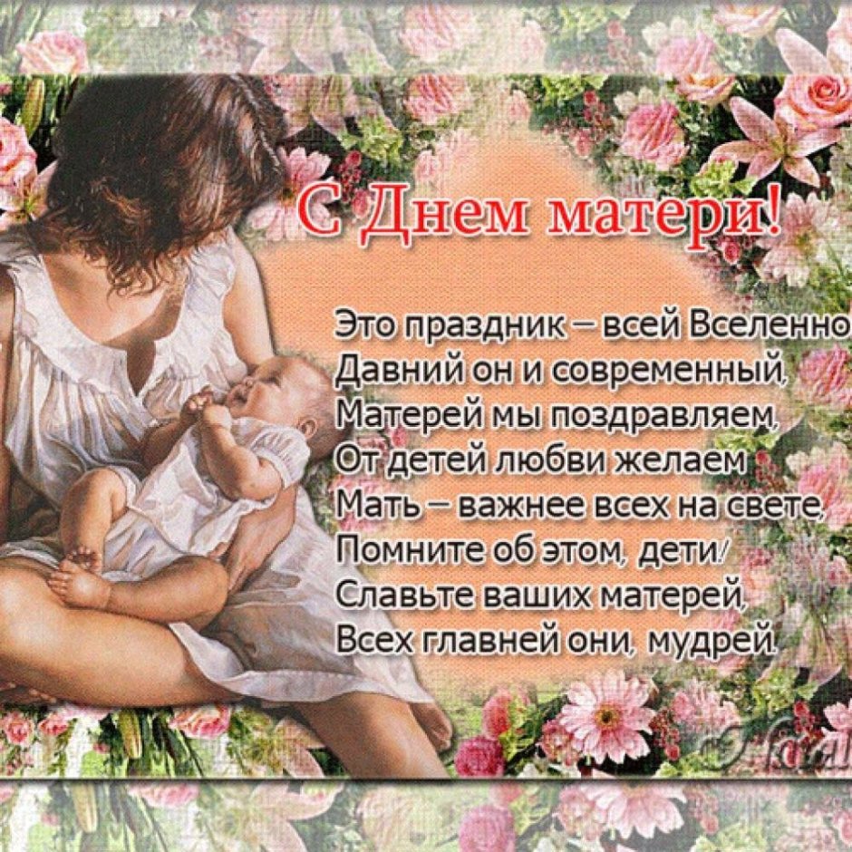 Поздравление маме