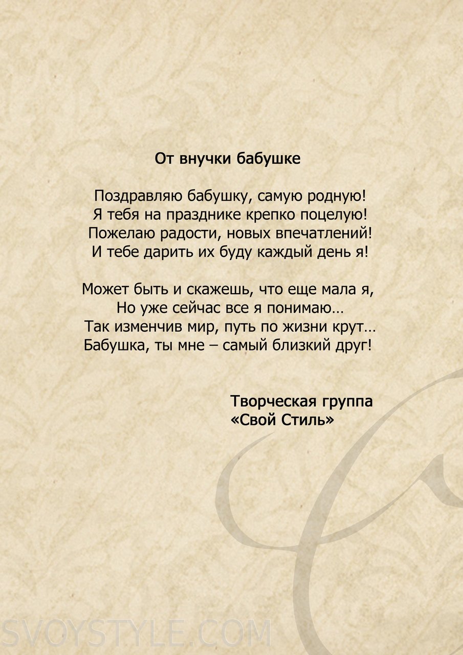 Стихотворение бабушке на день рождения от внучки 5 лет