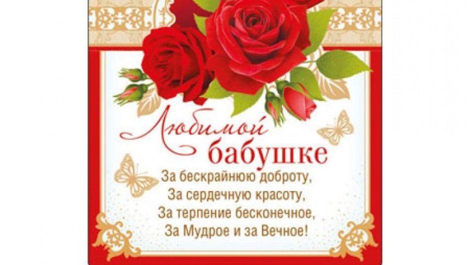Стихи на день рождения бабушкк