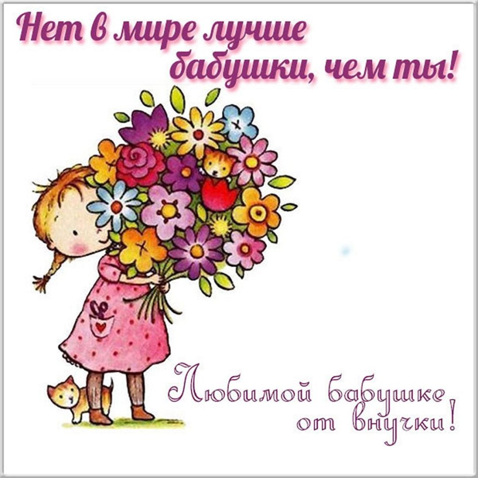 Стишок на 8 марта бабушке
