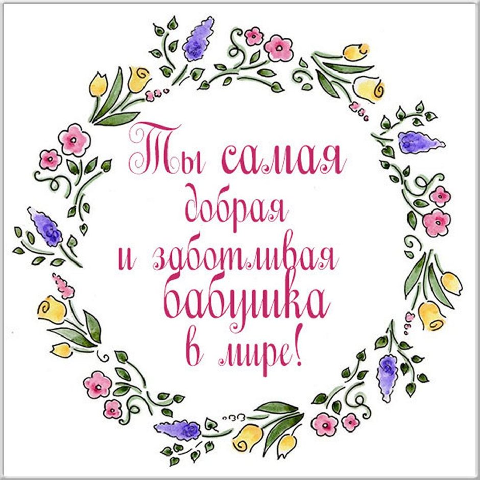 Поздравительные стихи молодоженов на свадьбе от бабушки и Деда