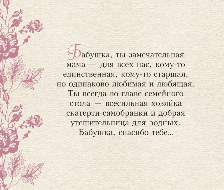 Поздравление бабушке