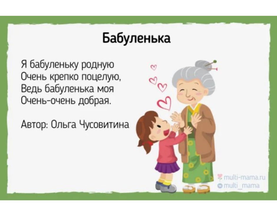 Стих бабушке на день рождения от внучки 3 года короткие
