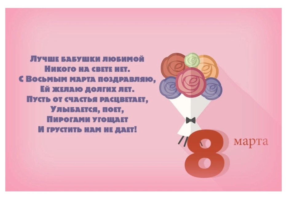 Открытка для бабушки