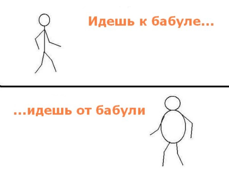 Бабушка идет