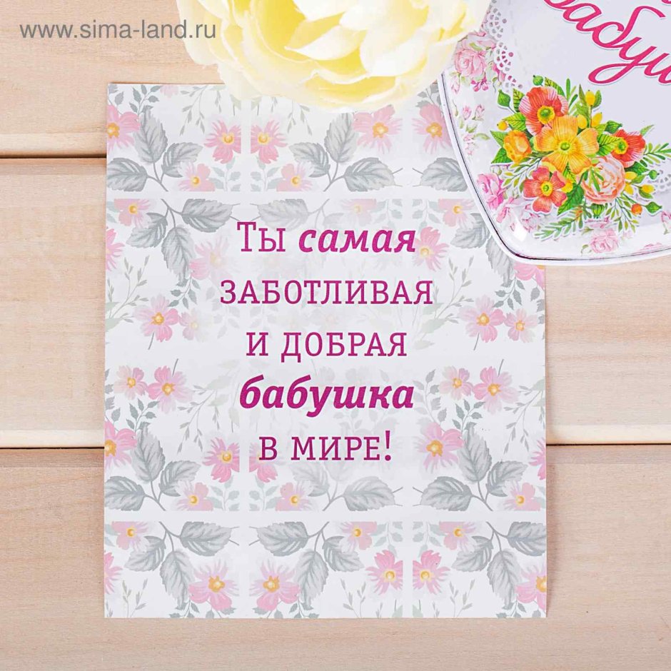Поздравление дедушке
