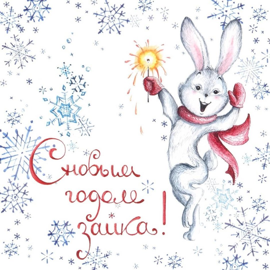 Новогодняя открытка с кроликом