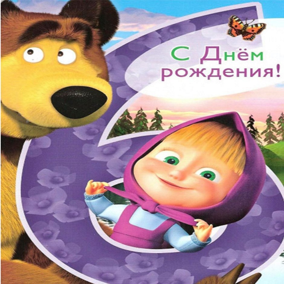 Поздравления с днём рождения внучке 6 лет