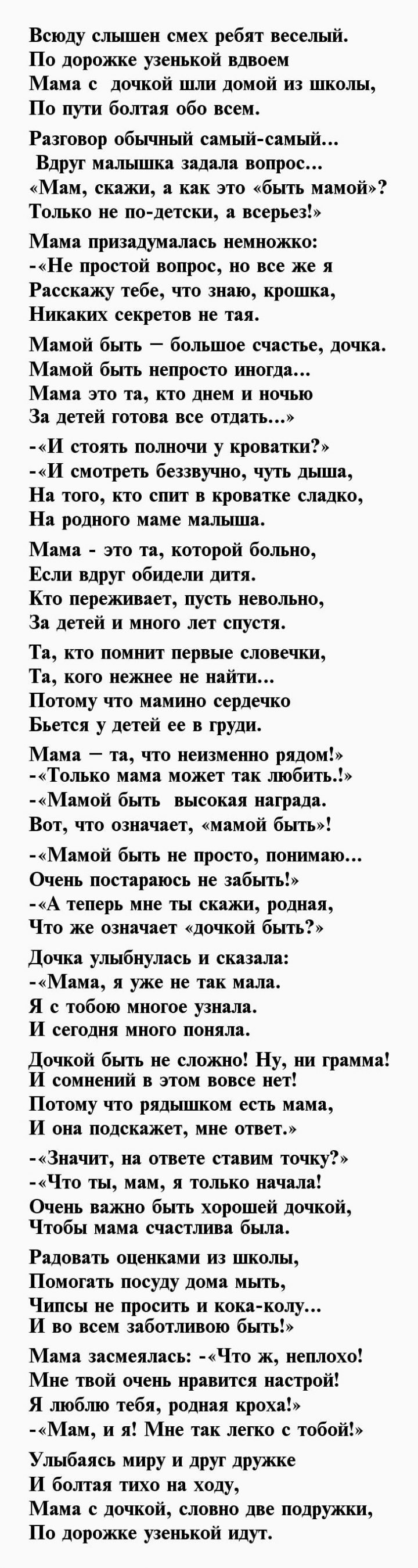Поздравление матери на свадьбе