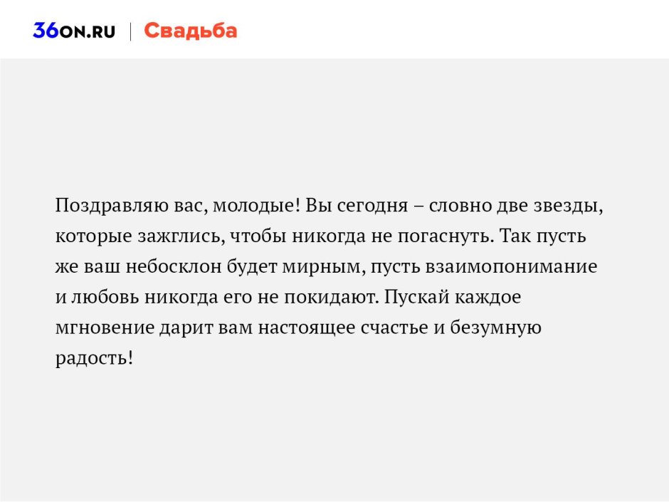 Поздравление матери на свадьбе дочери