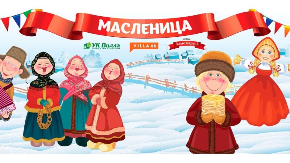 Масленица хоровод