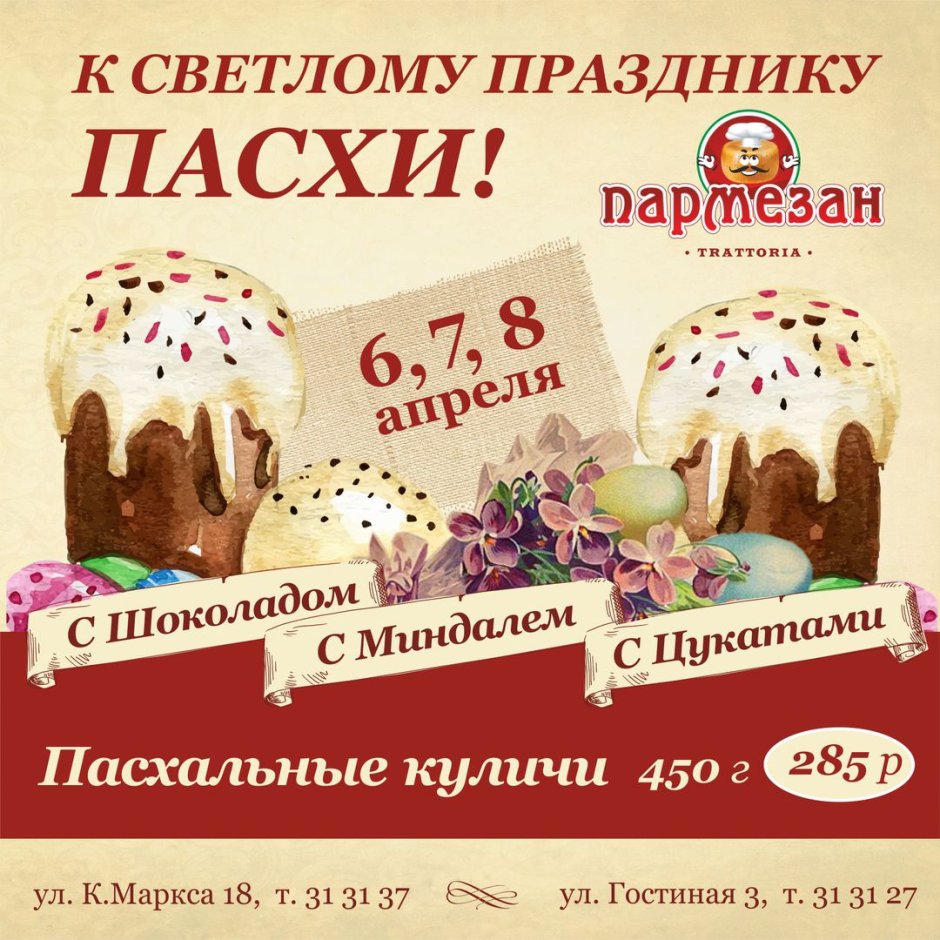 Куличи афиша