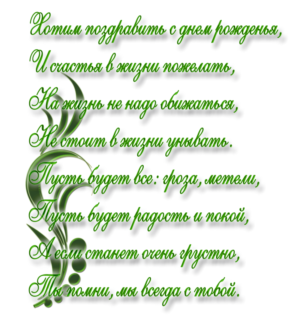 Красивые поздравления на прозрачном фоне