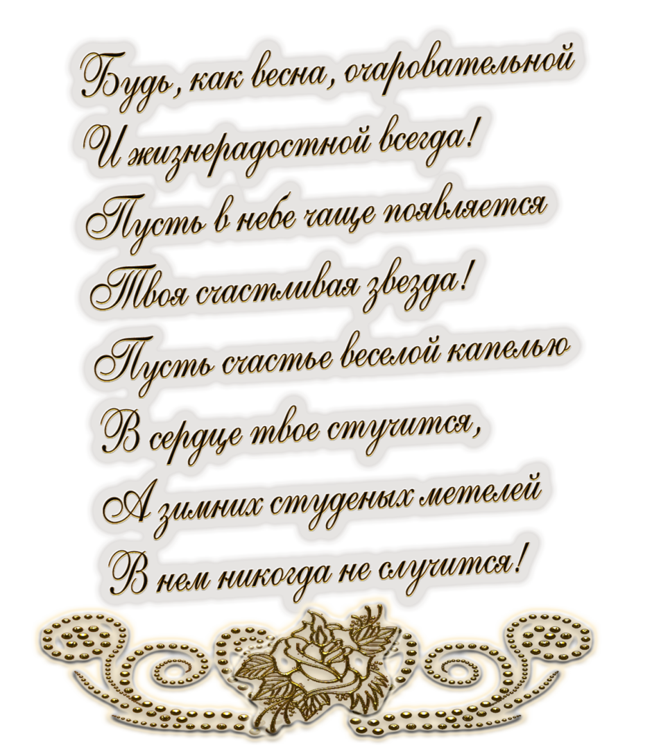 Пожелания на прозрачном фоне