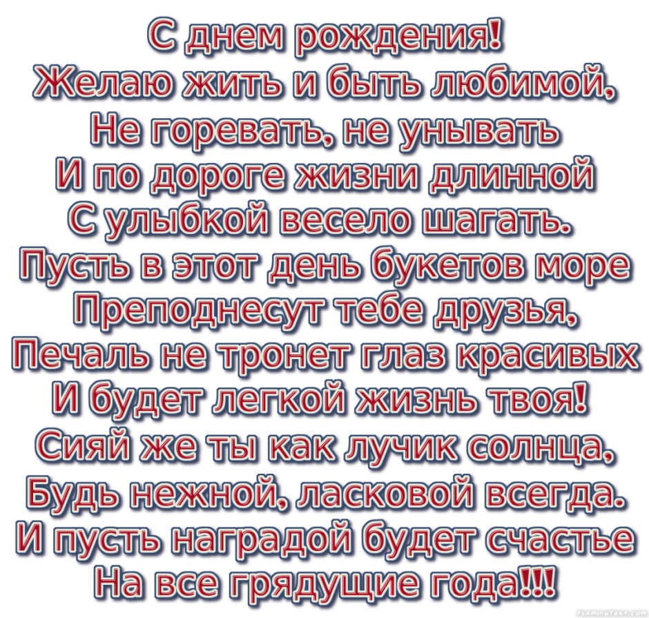 С днём рождения однокласснице