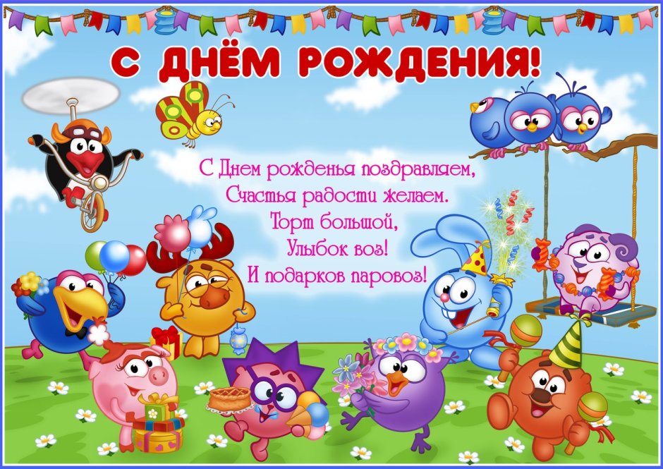 С днём рождения мальчику