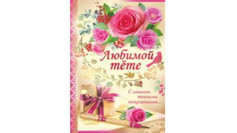 Фон для поздравления