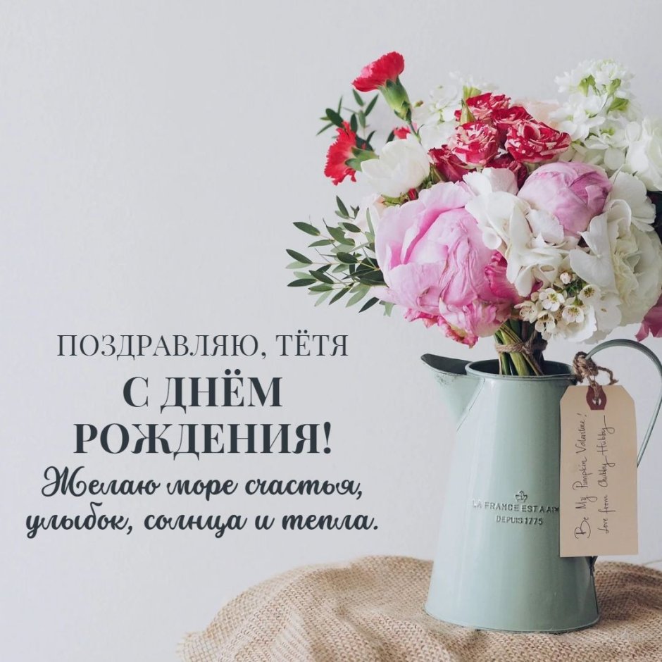 Открытка любимой тете
