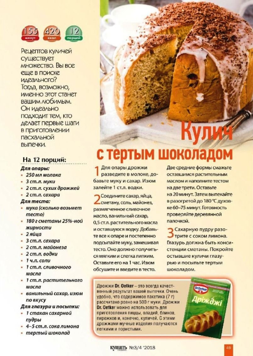 Кулич с тертым шоколадом
