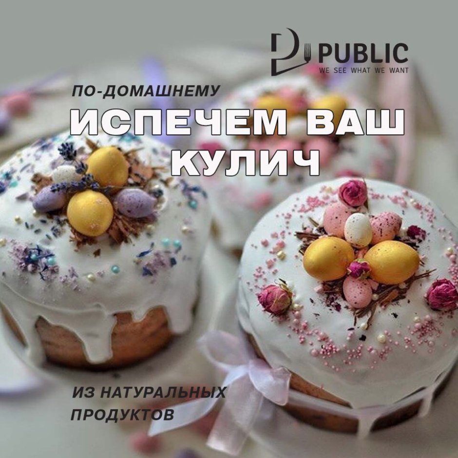 Дизайнерские куличи