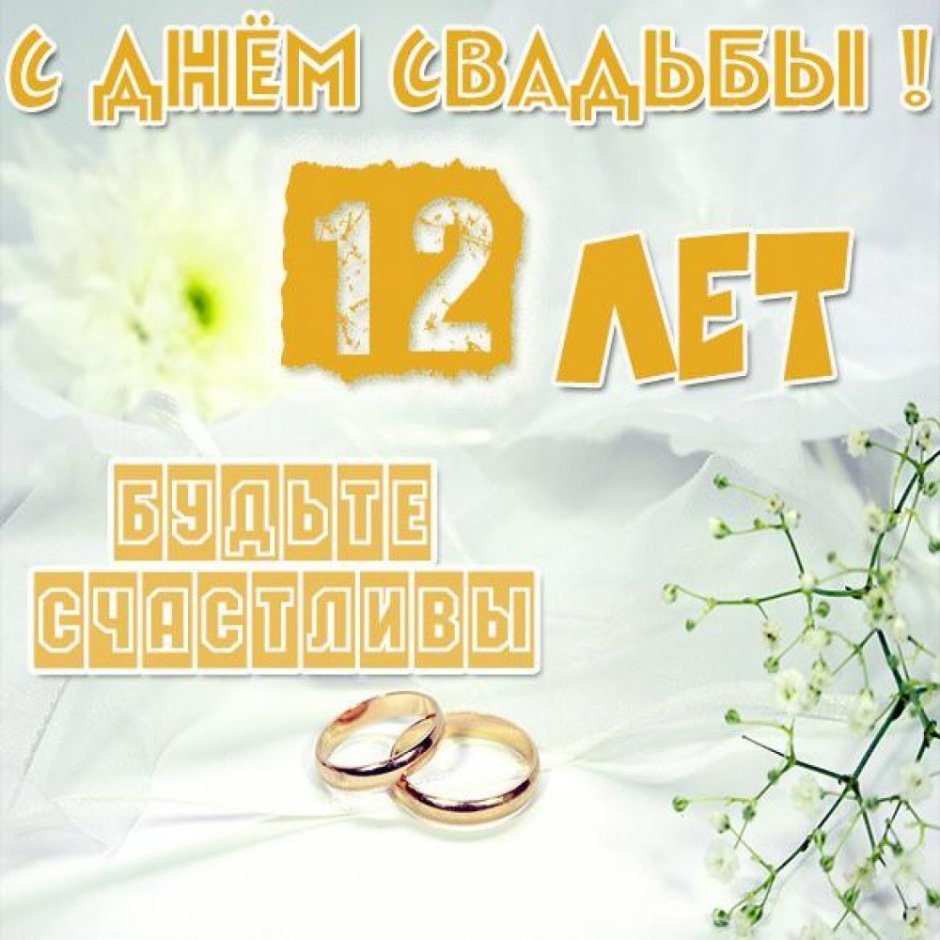 50 Лет свадьбы поздравления