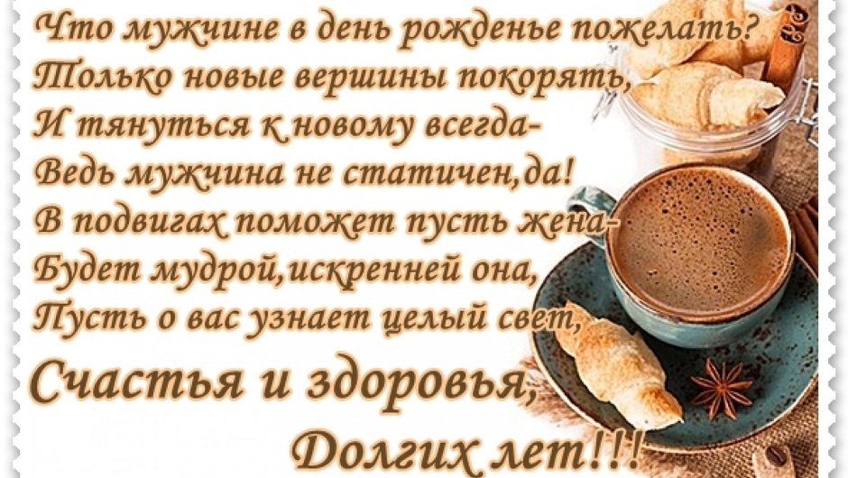 Поздравления с днём рождения зятю